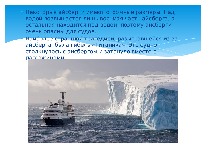 Презентация для детей подготовительной группы "Айсберги"