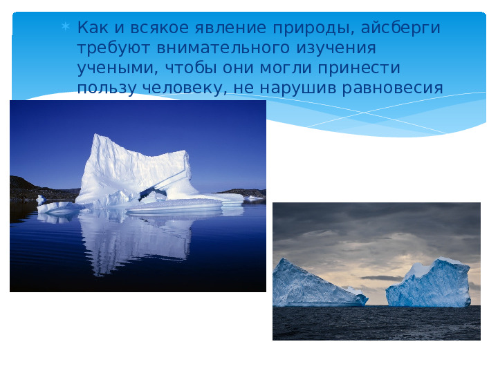 Презентация для детей подготовительной группы "Айсберги"
