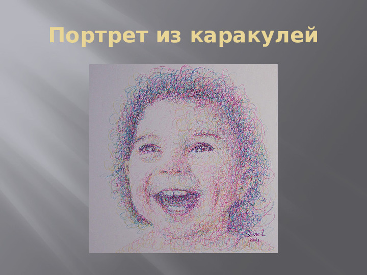 Презентация " Нетрадиционное рисование в стиле Грифонаж"