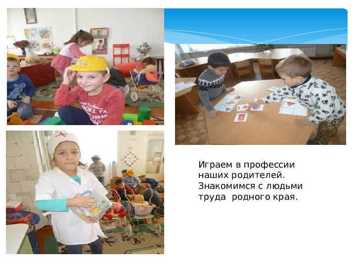Презентация педагогического проекта по краеведению "Край , в котором мы живём" для старшего дошкольного возраста.