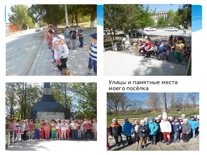 Презентация педагогического проекта по краеведению "Край , в котором мы живём" для старшего дошкольного возраста.