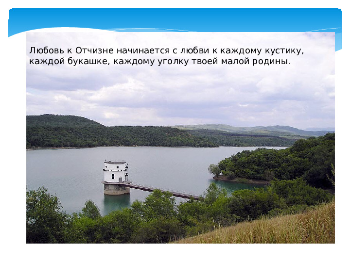 Презентация педагогического проекта по краеведению "Край , в котором мы живём" для старшего дошкольного возраста.