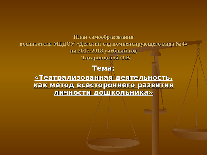 Презентация на тему: "План самообразования ".