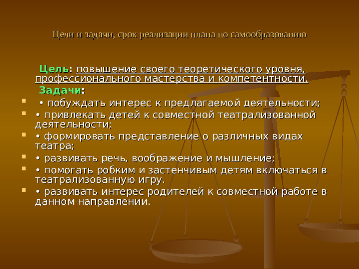 Презентация на тему: "План самообразования ".