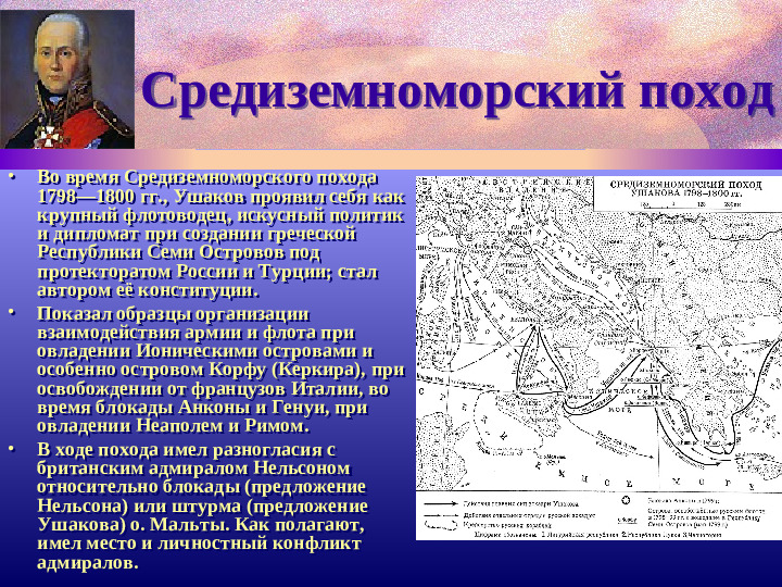 Адмирал Ф.Ушаков. Славный воин и святой.