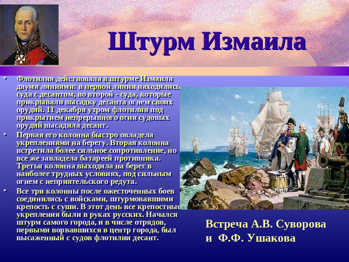 Адмирал Ф.Ушаков. Славный воин и святой.