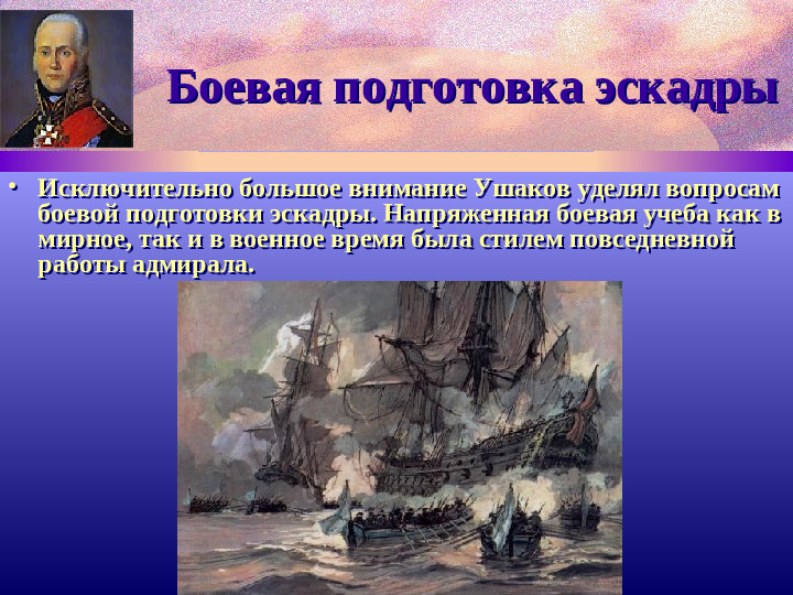 Адмирал Ф.Ушаков. Славный воин и святой.