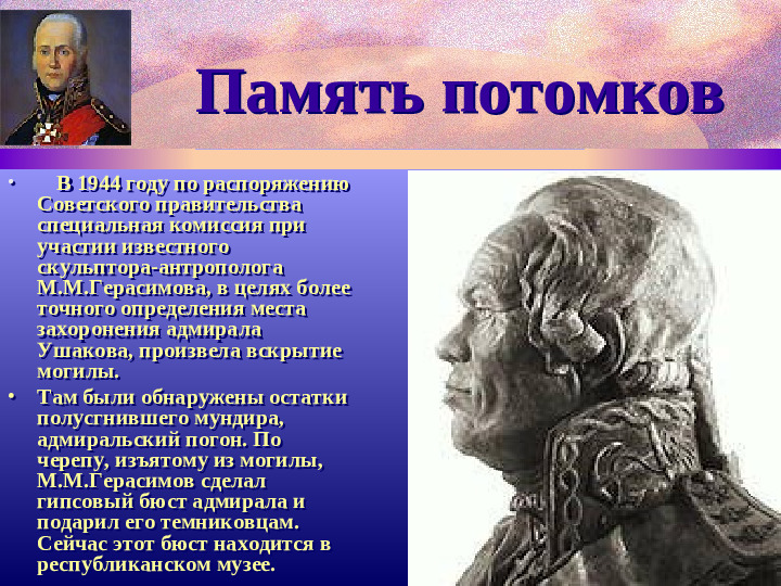 Адмирал Ф.Ушаков. Славный воин и святой.