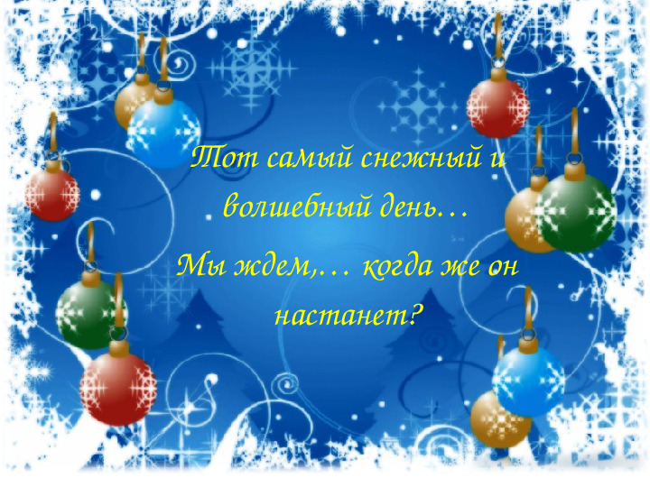 Презентация "Новогоднее чудо" (стихотворение)