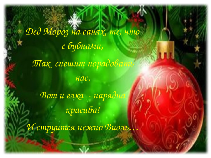Презентация "Новогоднее чудо" (стихотворение)