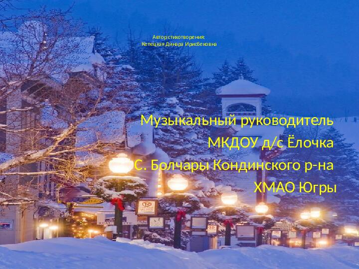 Презентация "Новогоднее чудо" (стихотворение)