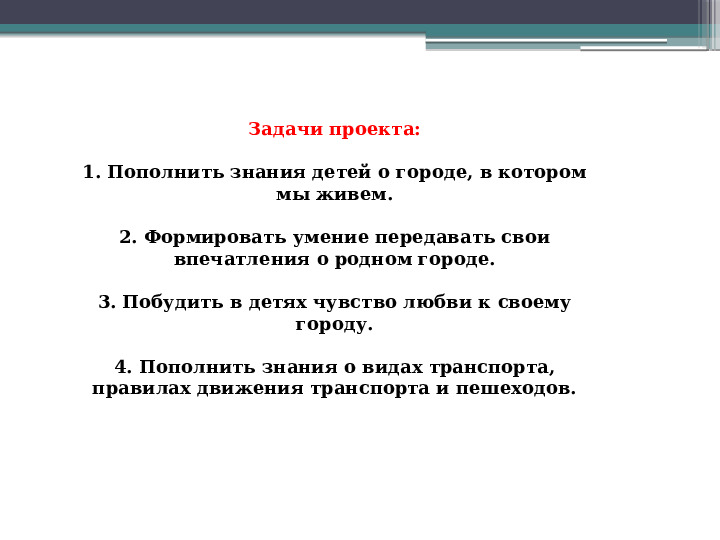 Презентация проекта "" Мой город""