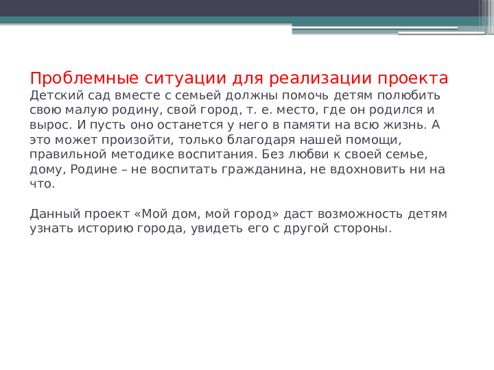 Презентация проекта "" Мой город""