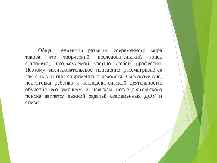 Презентация "«Развитие исследовательского поведения ребенка дошкольного возраста в ДОУ».