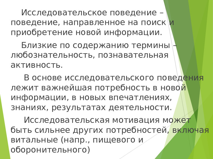 Презентация "«Развитие исследовательского поведения ребенка дошкольного возраста в ДОУ».