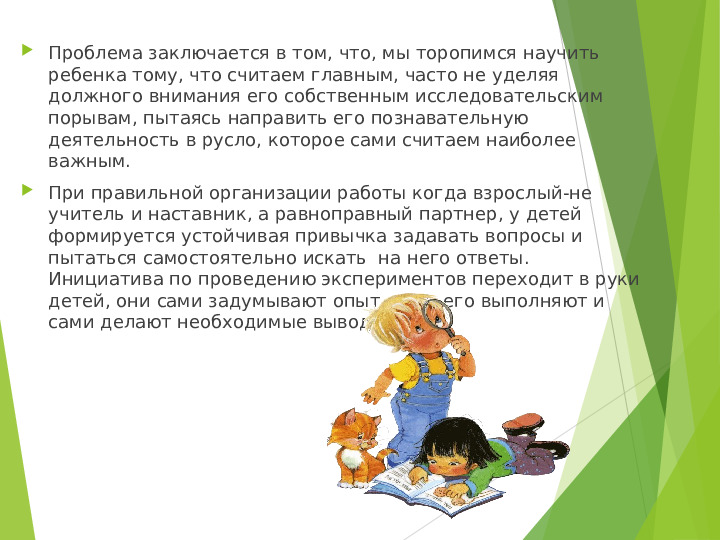 Презентация "«Развитие исследовательского поведения ребенка дошкольного возраста в ДОУ».