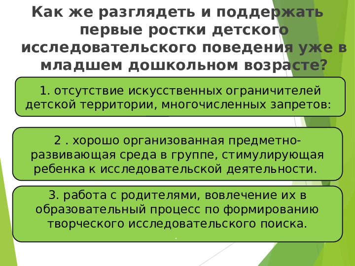 Презентация "«Развитие исследовательского поведения ребенка дошкольного возраста в ДОУ».