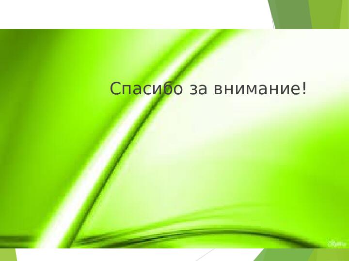Презентация "«Развитие исследовательского поведения ребенка дошкольного возраста в ДОУ».