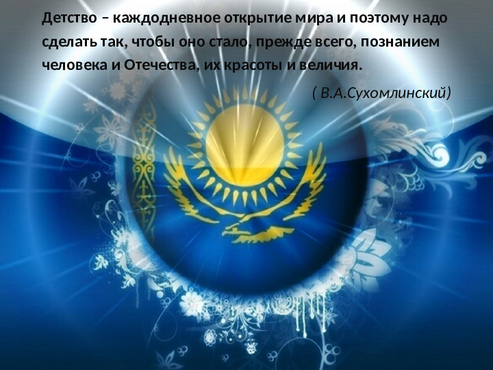 Патриотическое воспитание детей дошкольного возраста