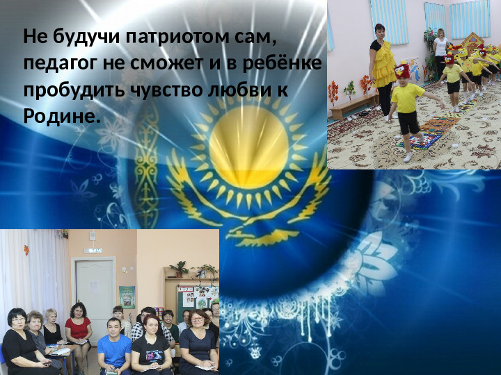 Патриотическое воспитание детей дошкольного возраста