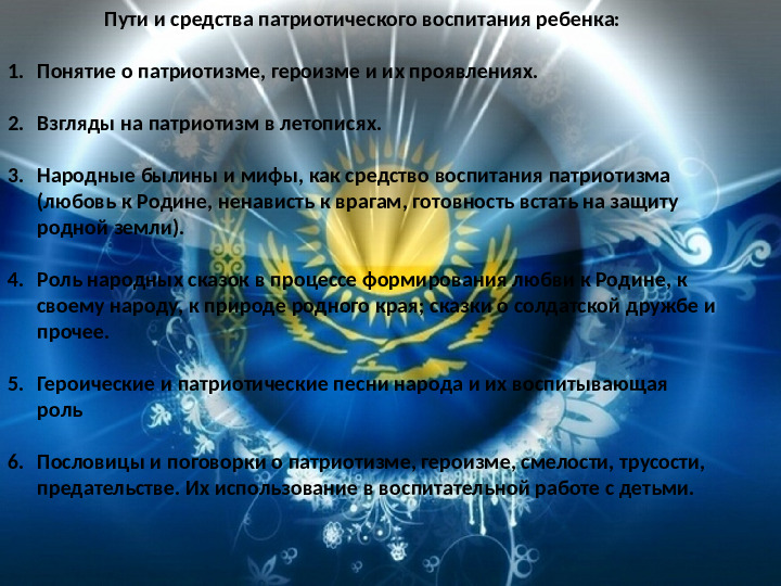 Патриотическое воспитание детей дошкольного возраста