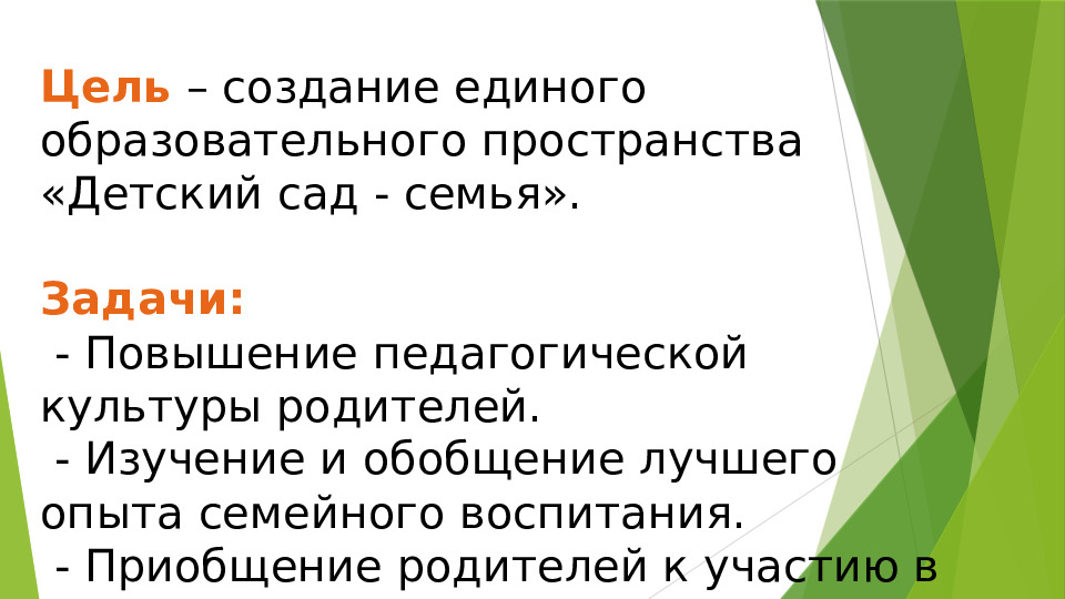 Формы работы с родителями в условиях детского сада