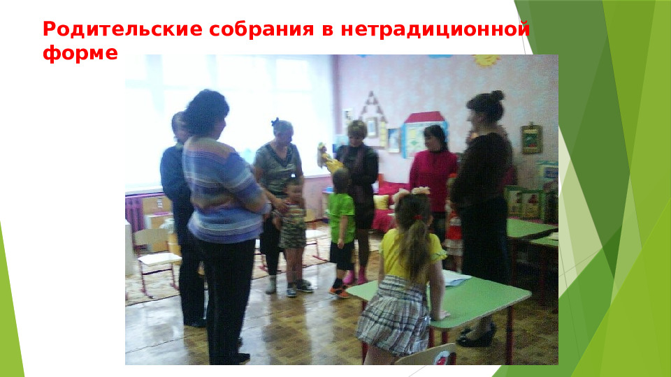 Формы работы с родителями в условиях детского сада