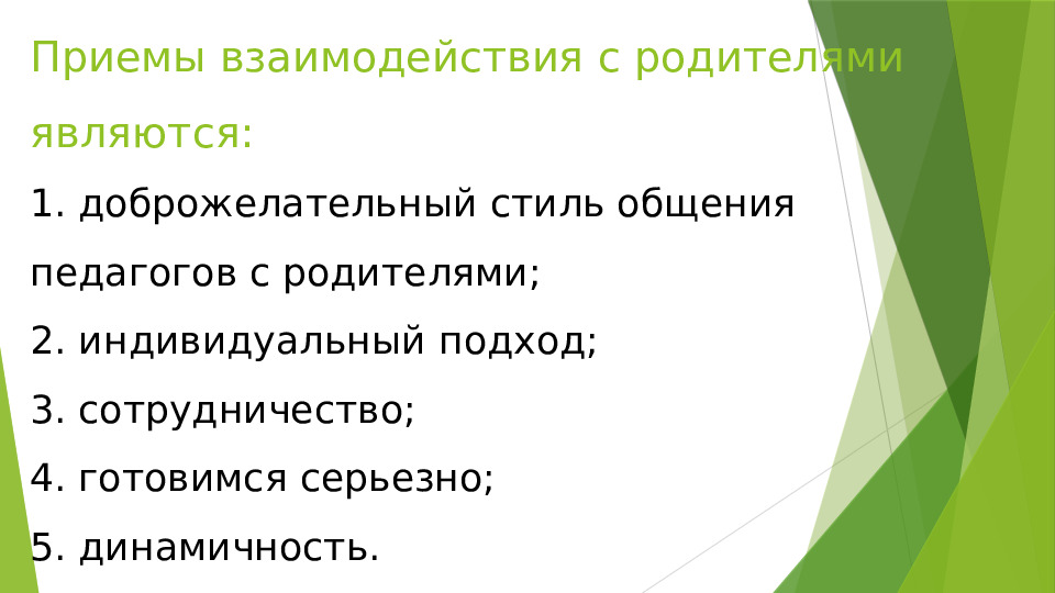 Формы работы с родителями в условиях детского сада