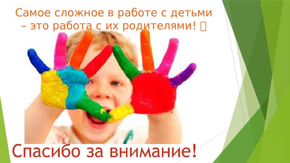 Формы работы с родителями в условиях детского сада