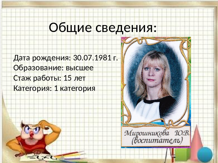 «Использование дидактических игр при формировании элементарных математических представлений у дошкольников»