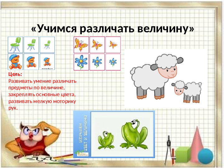 «Использование дидактических игр при формировании элементарных математических представлений у дошкольников»