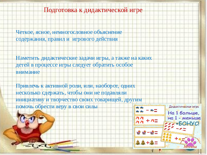 «Использование дидактических игр при формировании элементарных математических представлений у дошкольников»