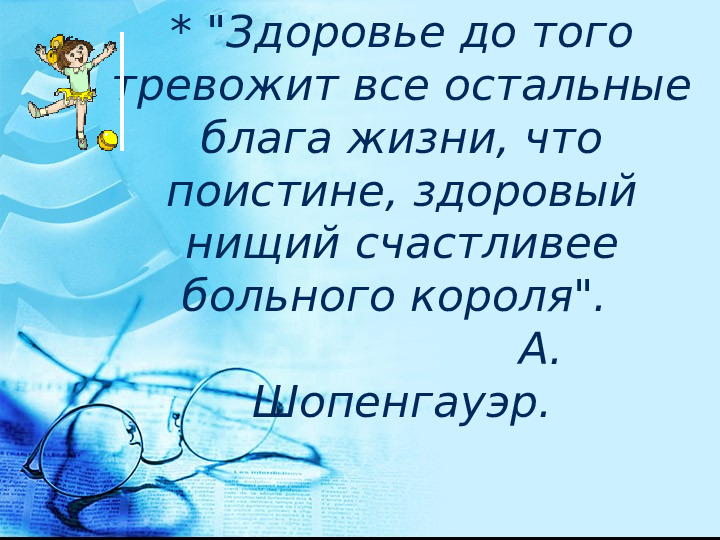 Педсовет в ДОУ "Здоровье с детства"
