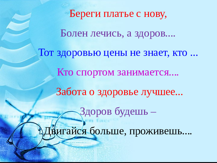 Педсовет в ДОУ "Здоровье с детства"