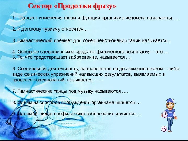 Педсовет в ДОУ "Здоровье с детства"