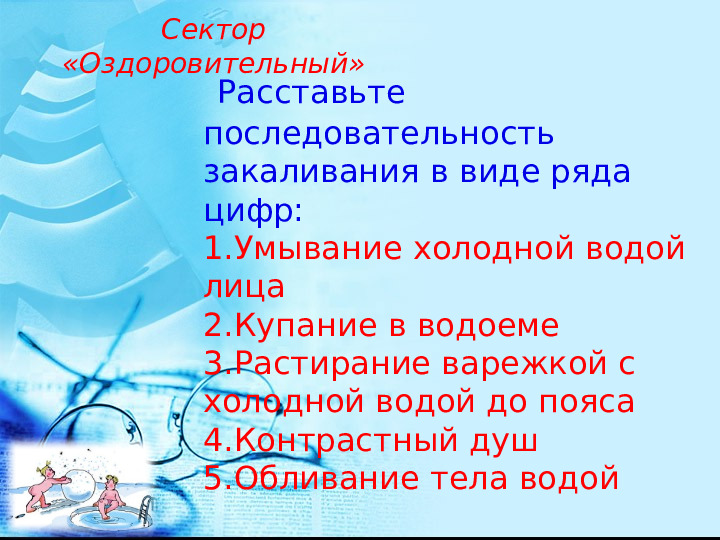 Педсовет в ДОУ "Здоровье с детства"