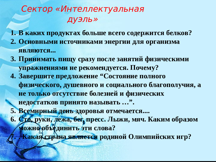 Педсовет в ДОУ "Здоровье с детства"