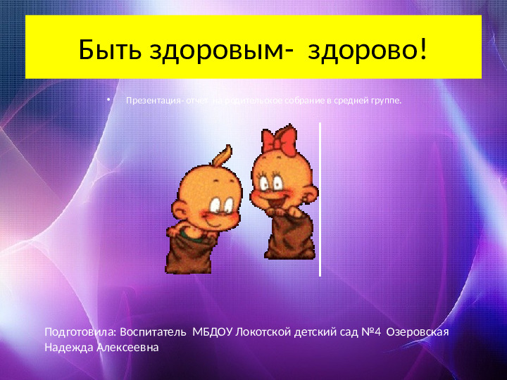 Презентация- отчет на родительское собрание в средней группе.