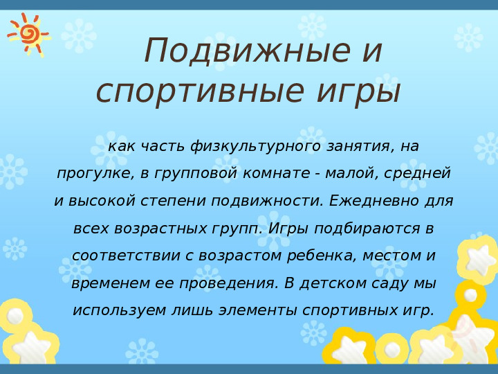 Презентация"Здоровьесберегающиe технологии в системе оздоровительной работы в ДОУ"