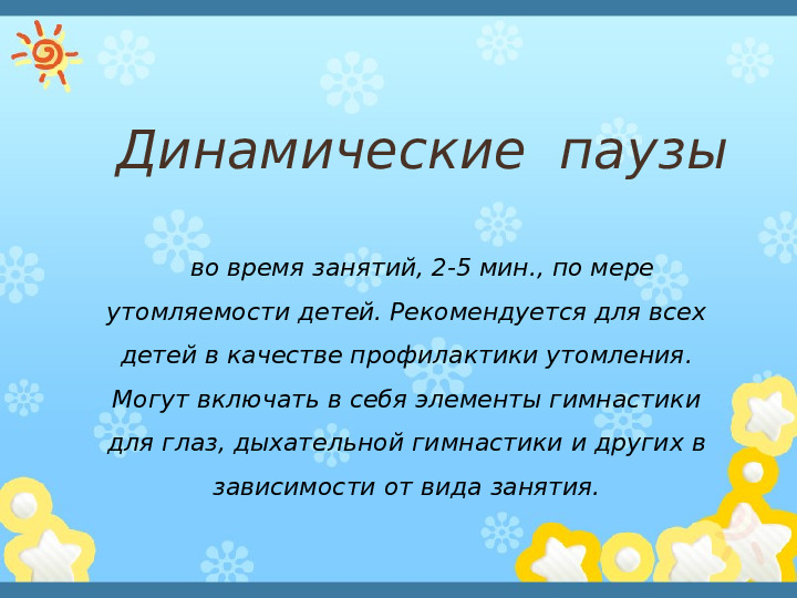 Презентация"Здоровьесберегающиe технологии в системе оздоровительной работы в ДОУ"