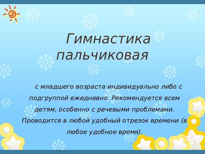 Презентация"Здоровьесберегающиe технологии в системе оздоровительной работы в ДОУ"