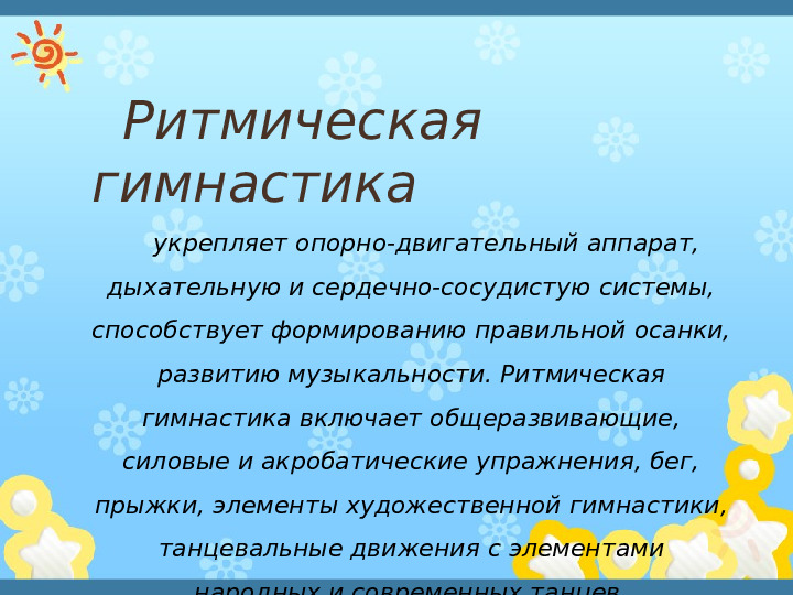 Презентация"Здоровьесберегающиe технологии в системе оздоровительной работы в ДОУ"