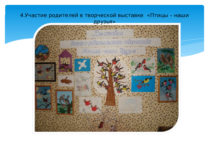 Презентация Проект "Зимние гости"