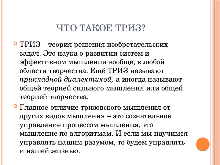 Презентация для воспитателей "Технология ТРИЗ в ДОУ"