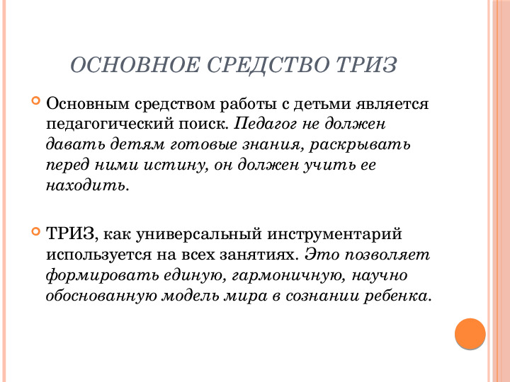 Презентация для воспитателей "Технология ТРИЗ в ДОУ"
