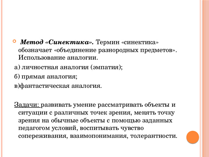 Презентация для воспитателей "Технология ТРИЗ в ДОУ"