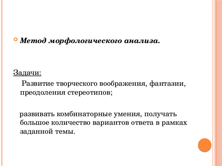 Презентация для воспитателей "Технология ТРИЗ в ДОУ"