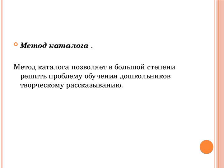Презентация для воспитателей "Технология ТРИЗ в ДОУ"