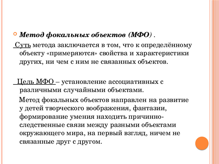Презентация для воспитателей "Технология ТРИЗ в ДОУ"