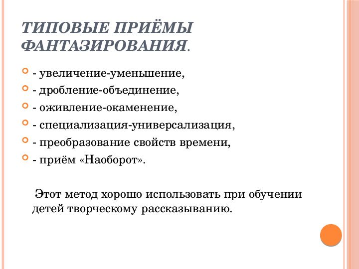 Презентация для воспитателей "Технология ТРИЗ в ДОУ"